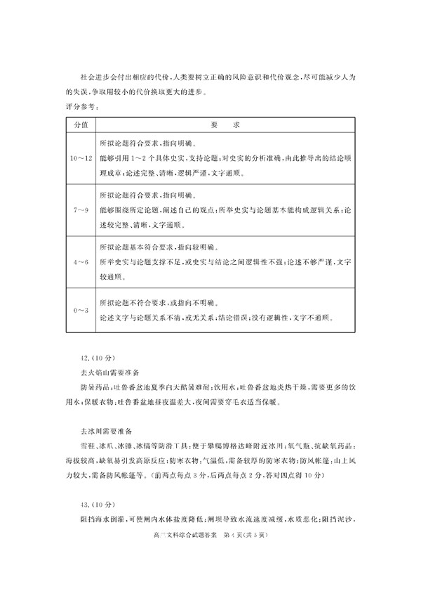 2017合肥二模文综试题及答案