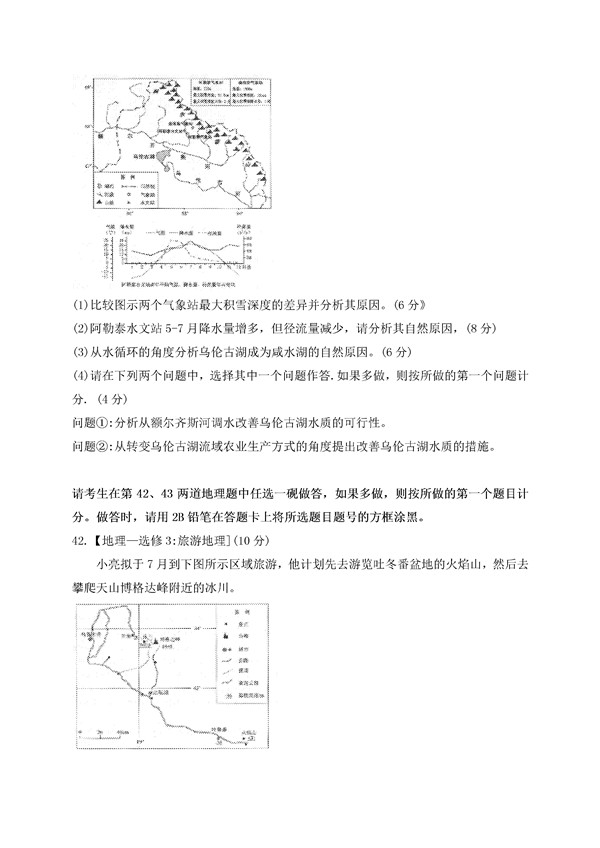 2017合肥二模地理试题及答案