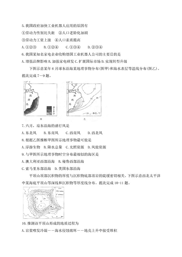 2017合肥二模地理试题及答案