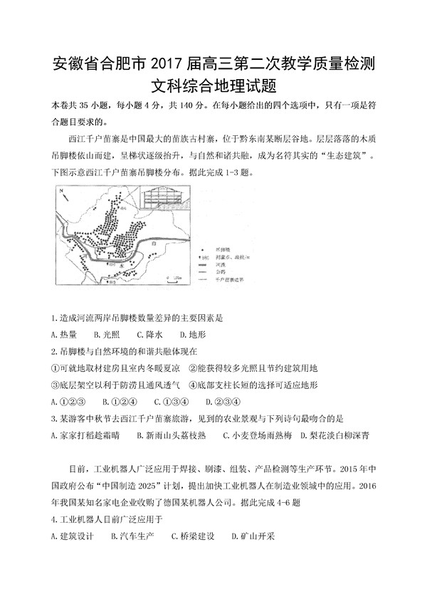 2017合肥二模地理试题及答案