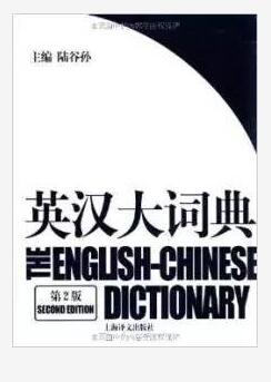 托福词汇:Dictionary