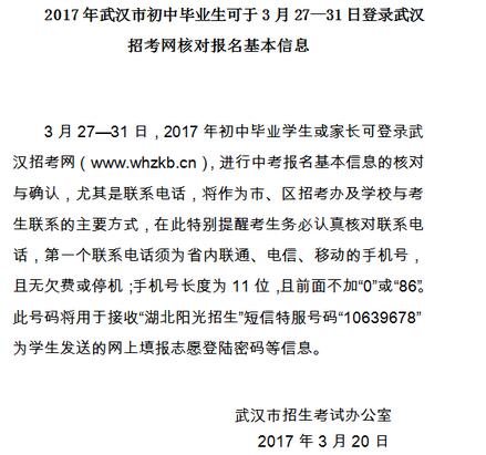湖北武汉2017中考报名信息核对时间