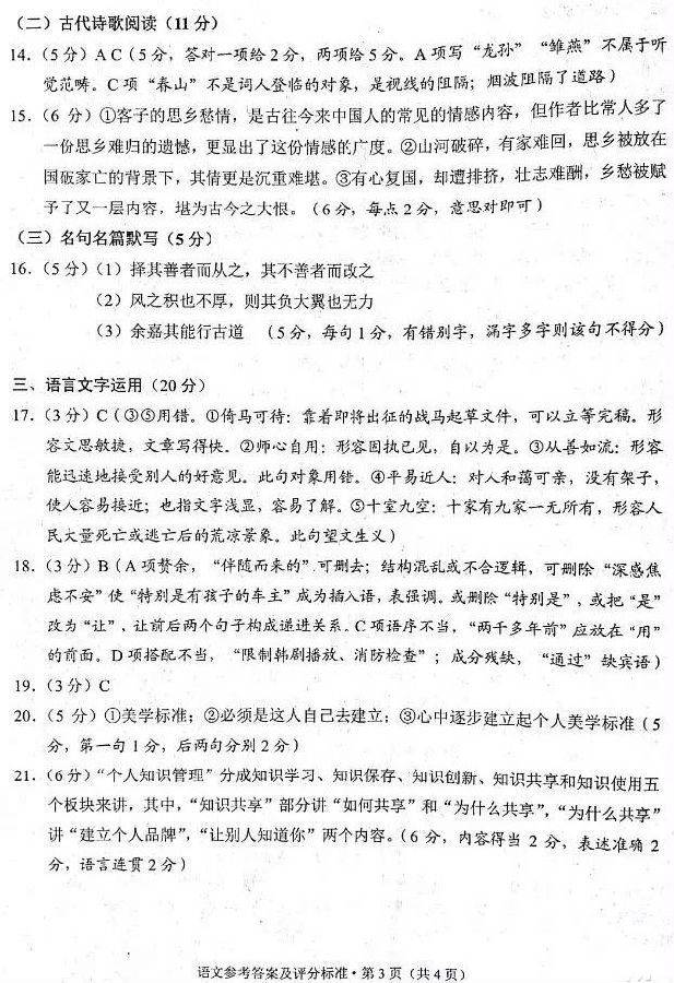 2017昆明高三复习教学质量检测语文试题答案