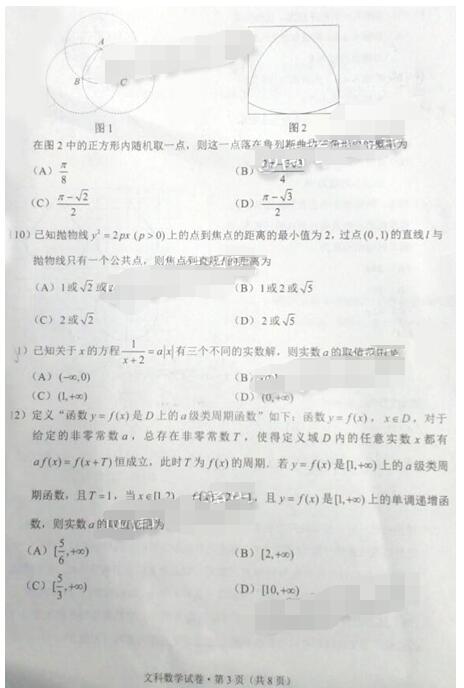 2017昆明高三复习教学质量检测文科数学试题及答案