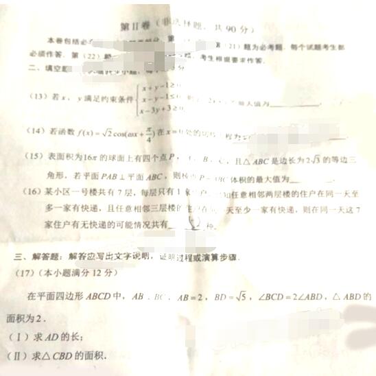 2017昆明高三复习教学质量检测理科数学试题及答案