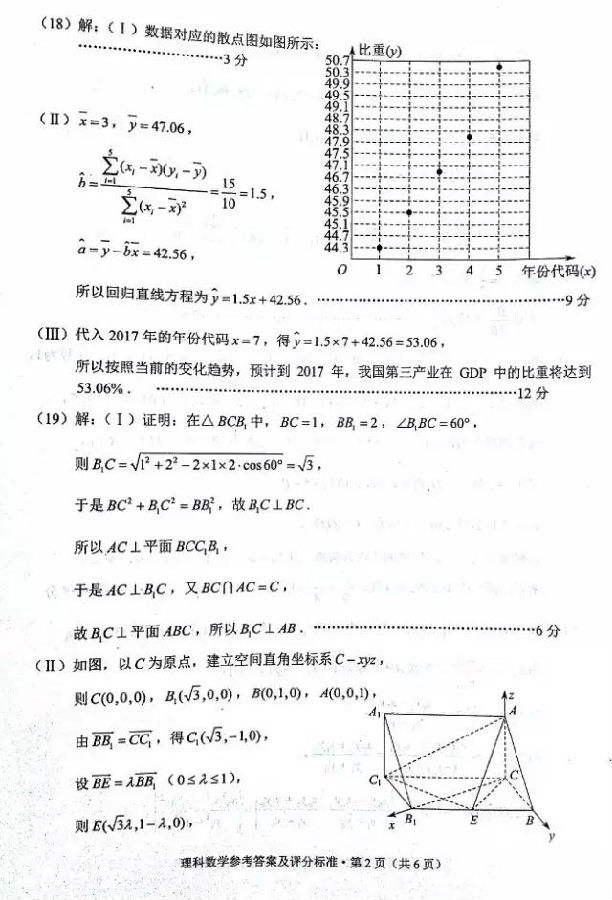 2017昆明高三复习教学质量检测理科数学试题及答案