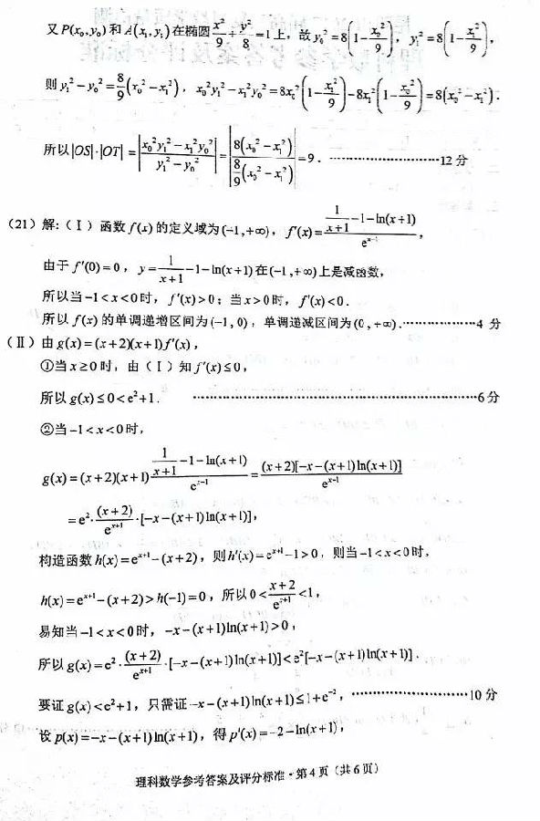 2017昆明高三复习教学质量检测理科数学试题及答案
