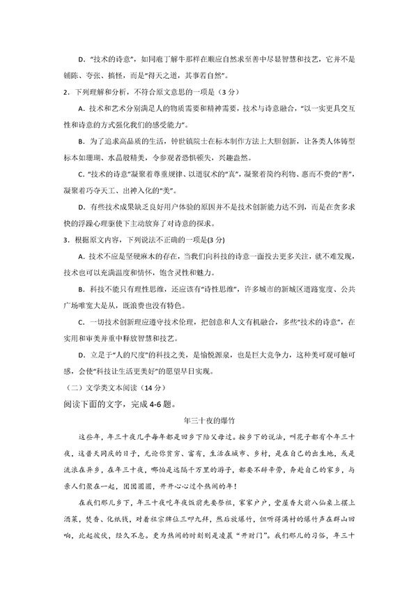 2017揭阳一模语文试题及答案(第3页)_高考_新