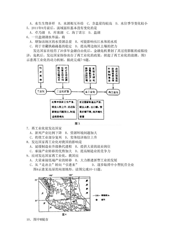 2017太原一模文综试题及答案