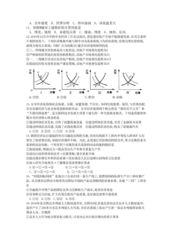 2017太原一模文综试题及答案