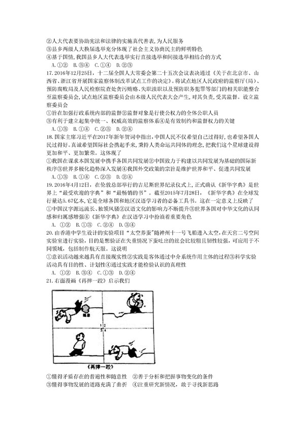 2017太原一模文综试题及答案