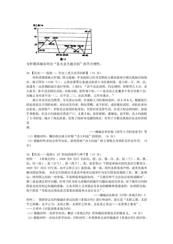 2017太原一模文综试题及答案