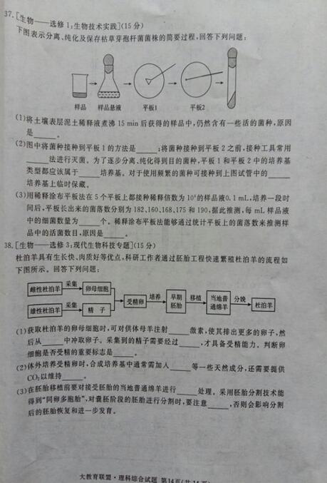 2017广安遂宁内江眉山四市二诊理综试题及答案