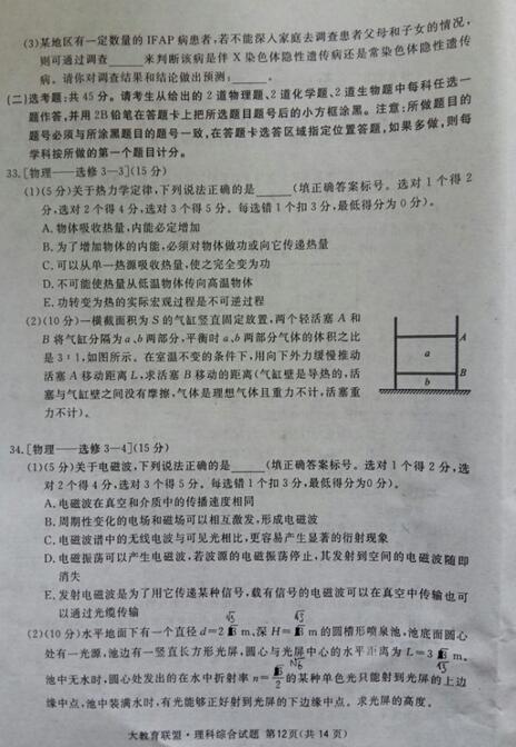 2017广安遂宁内江眉山四市二诊理综试题及答案