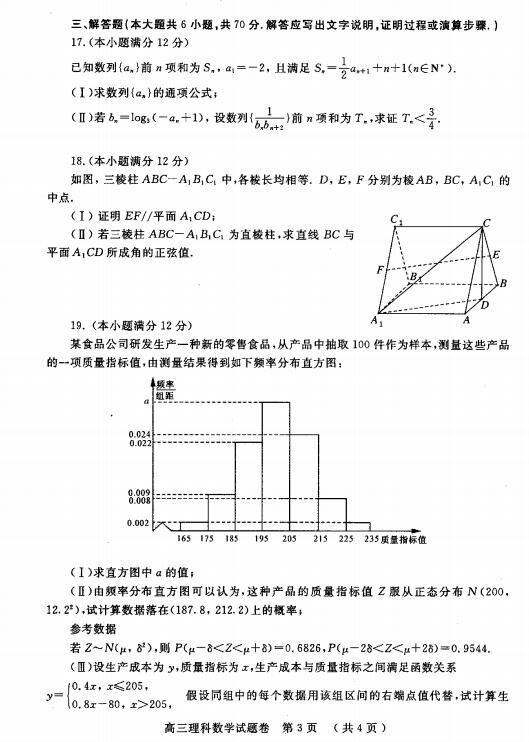 2017郑州二模理科数学试题及答案
