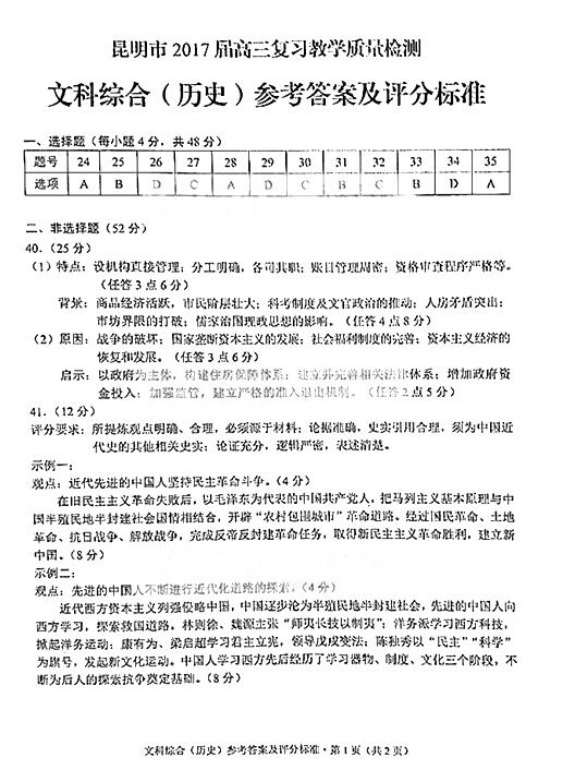 2017昆明高三复习教学质量检测文综试题及答案