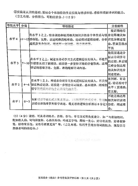 2017昆明高三复习教学质量检测文综试题及答案