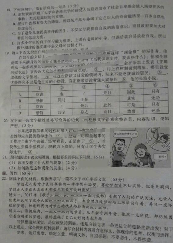 2017玉溪第二次质检语文试题及答案