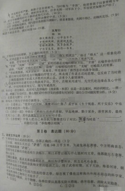 2017玉溪第二次质检语文试题及答案