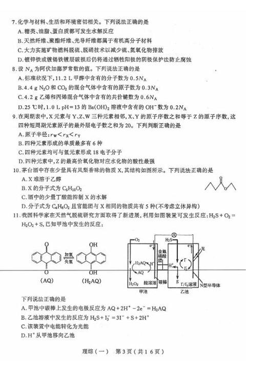 2017太原一模理综试题及答案