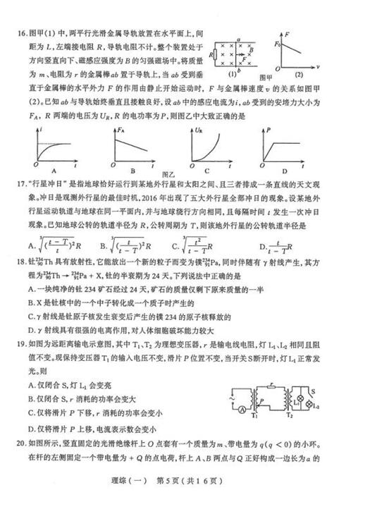 2017太原一模理综试题及答案