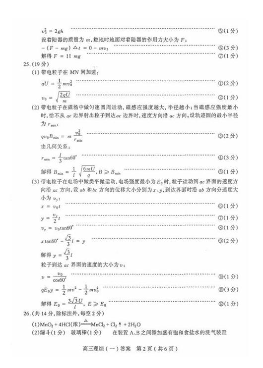 2017太原一模理综试题及答案