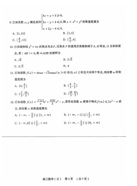 2017太原一模文科数学试题及答案