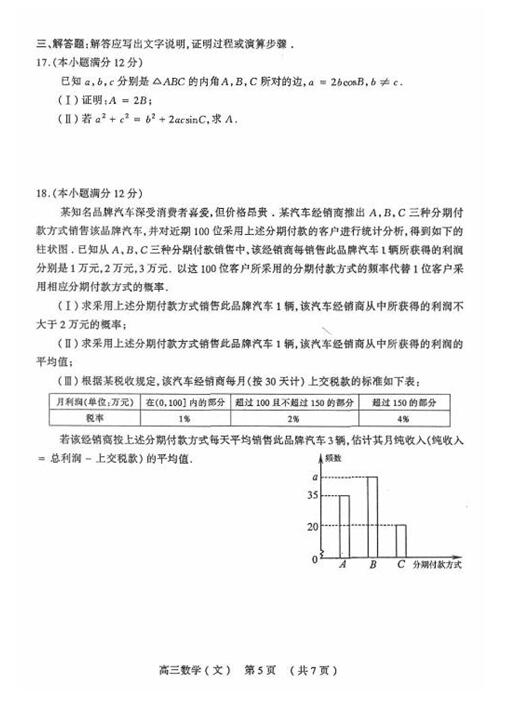 2017太原一模文科数学试题及答案