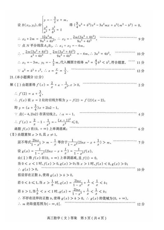 2017太原一模文科数学试题及答案