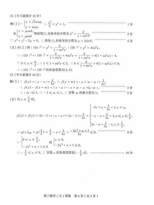 2017太原一模文科数学试题及答案