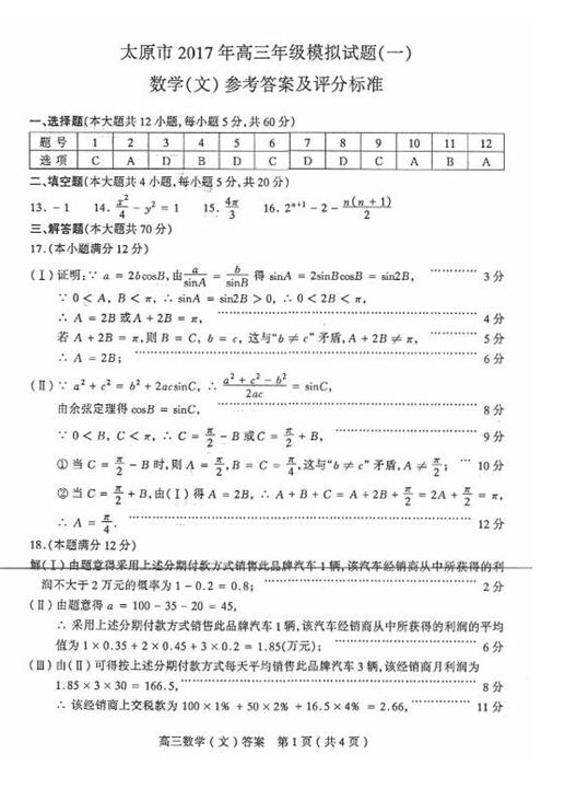 2017太原一模文科数学试题及答案