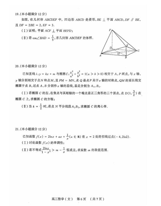 2017太原一模文科数学试题及答案