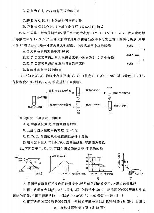 2017郑州二模理综试题及答案