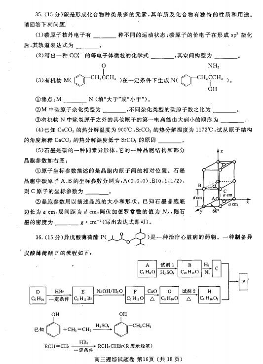 2017郑州二模理综试题及答案