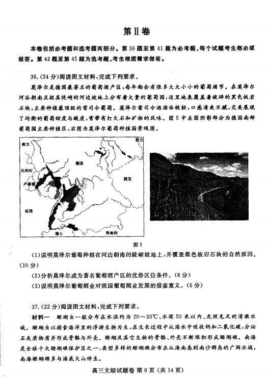 2017郑州二模文综试题及答案