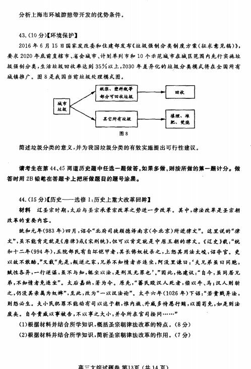 2017郑州二模文综试题及答案