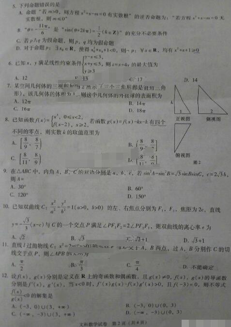 2017玉溪第二次质检文科数学试题及答案 2017玉溪第二次质检文科数学试题及答案