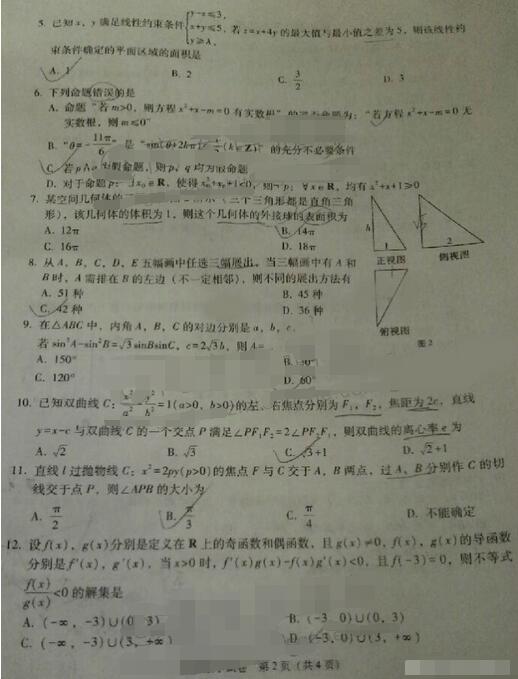 2017玉溪第二次质检理科数学试题及答案