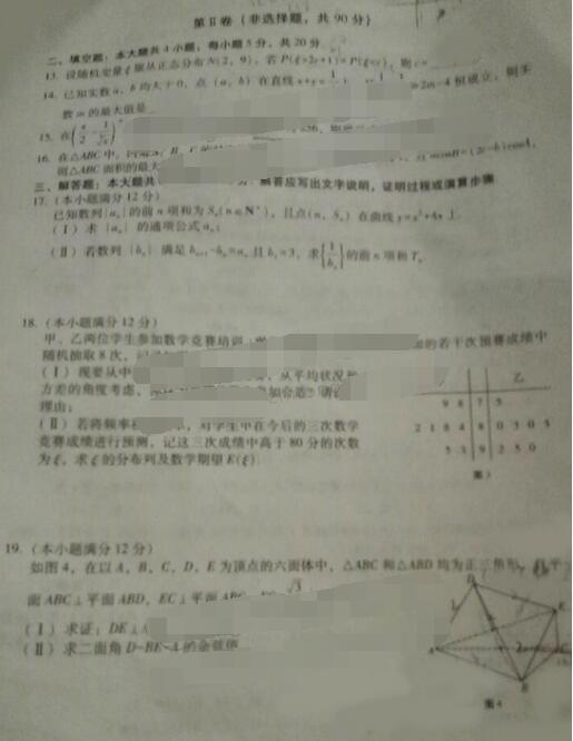 2017玉溪第二次质检理科数学试题及答案