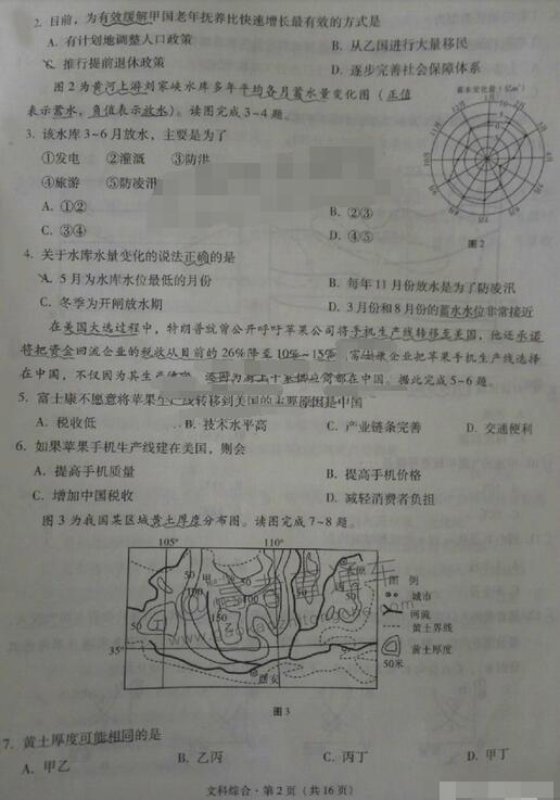 2017玉溪第二次质检文综试题及答案 2017玉溪第二次质检文综试题及答案
