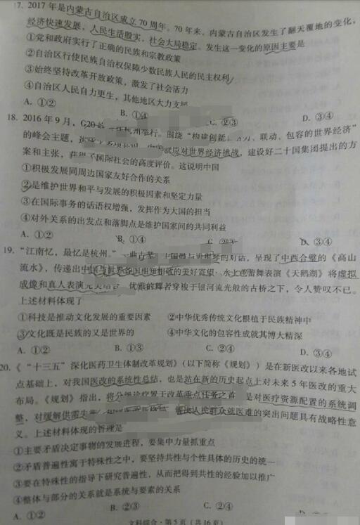 2017玉溪第二次质检文综试题及答案 2017玉溪第二次质检文综试题及答案