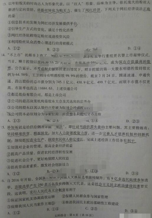 2017玉溪第二次质检文综试题及答案 2017玉溪第二次质检文综试题及答案