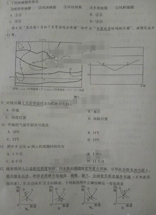 2017玉溪第二次质检文综试题及答案 2017玉溪第二次质检文综试题及答案