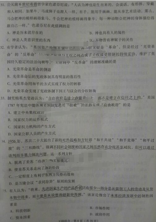 2017玉溪第二次质检文综试题及答案 2017玉溪第二次质检文综试题及答案