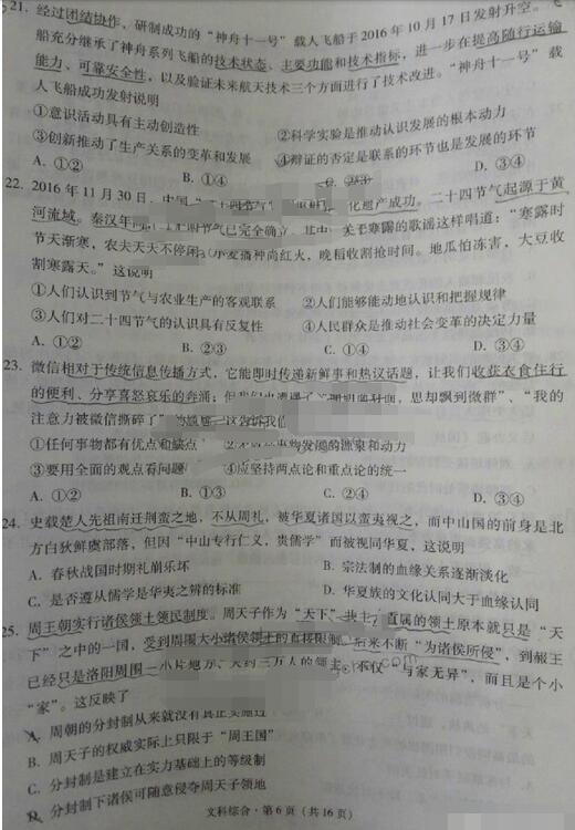 2017玉溪第二次质检文综试题及答案 2017玉溪第二次质检文综试题及答案