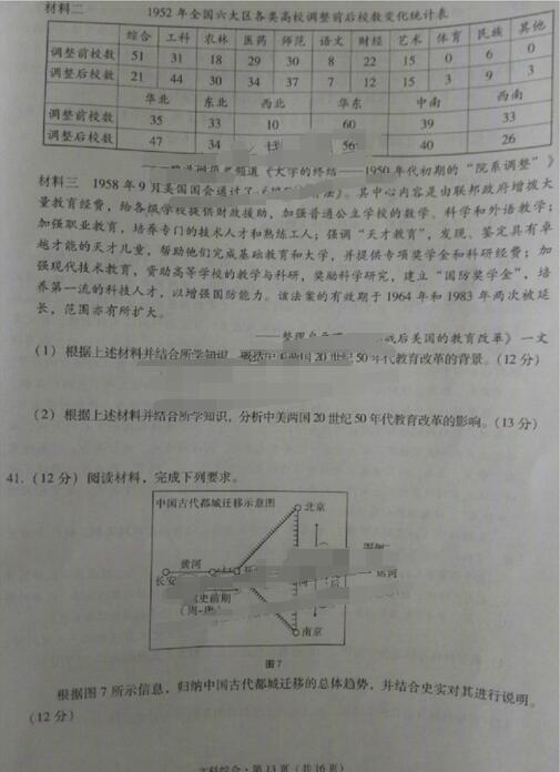 2017玉溪第二次质检文综试题及答案 2017玉溪第二次质检文综试题及答案