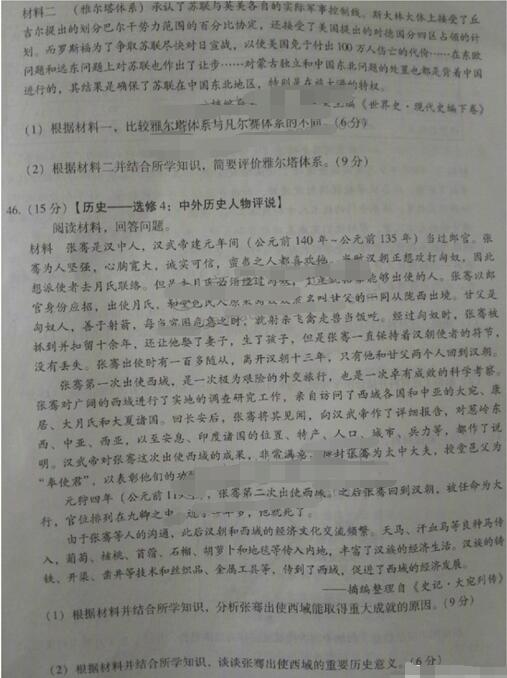 2017玉溪第二次质检文综试题及答案