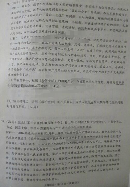 2017玉溪第二次质检文综试题及答案 2017玉溪第二次质检文综试题及答案