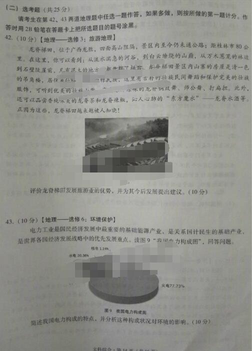 2017玉溪第二次质检文综试题及答案 2017玉溪第二次质检文综试题及答案