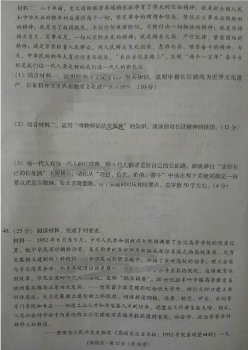 2017玉溪第二次质检文综试题及答案 2017玉溪第二次质检文综试题及答案